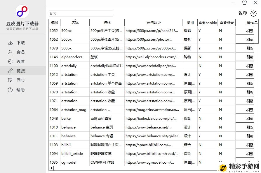 豆皮图片下载器