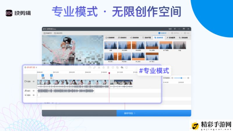 快剪辑电脑版